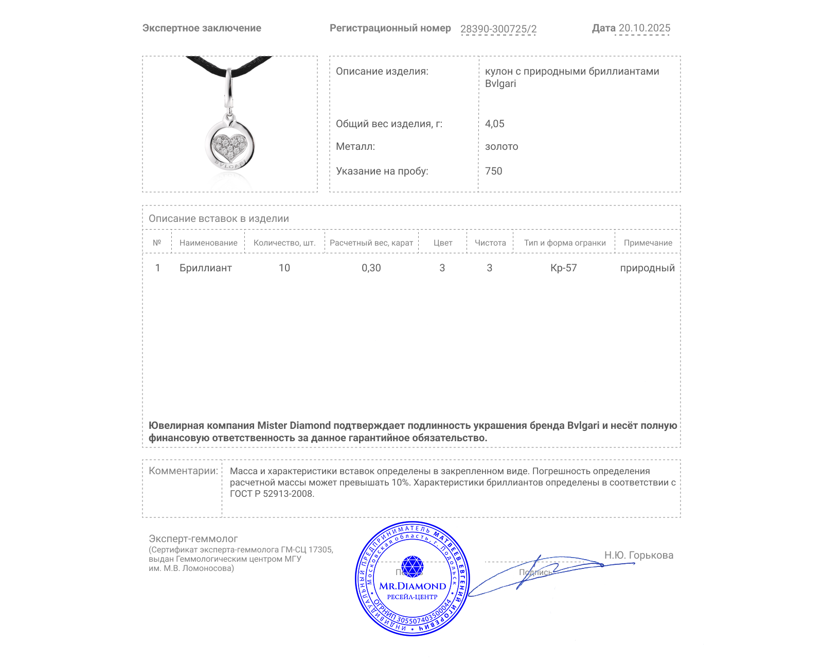 Оригинальный золотой кулон с бриллиантами 0.30ct Bvlgari Tondo Heart