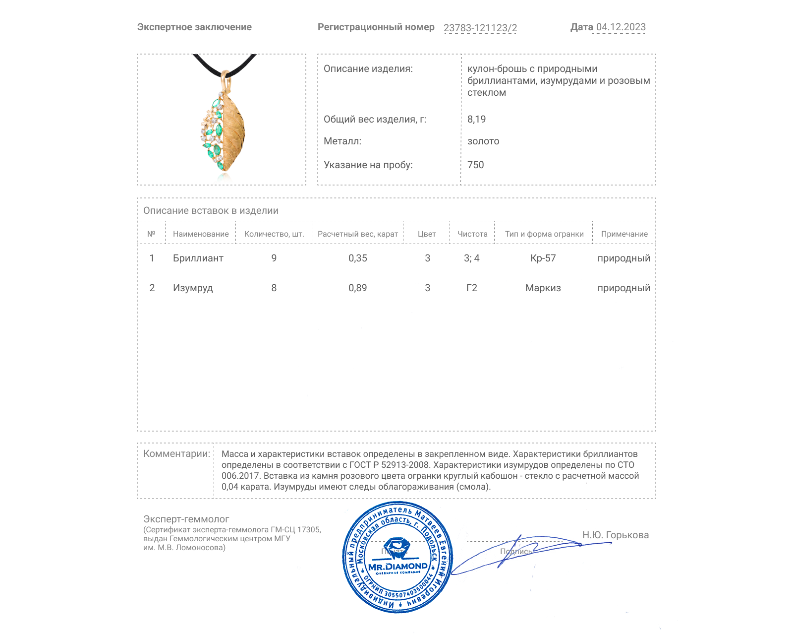 Золотой кулон-брошь с изумрудами 0.89ct и бриллиантами 0.35ct