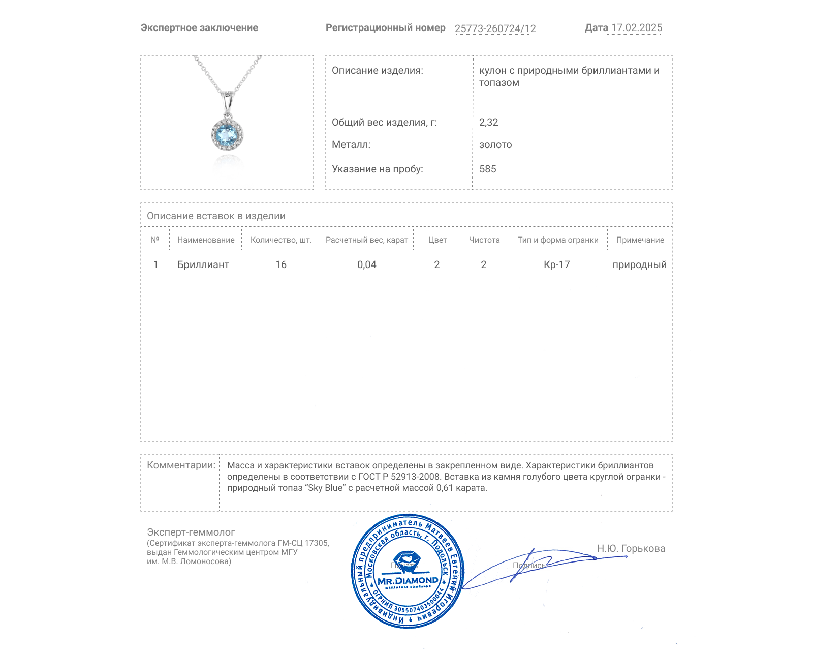 Золотой кулон с топазом 0.61ct и бриллиантами 0.04ct