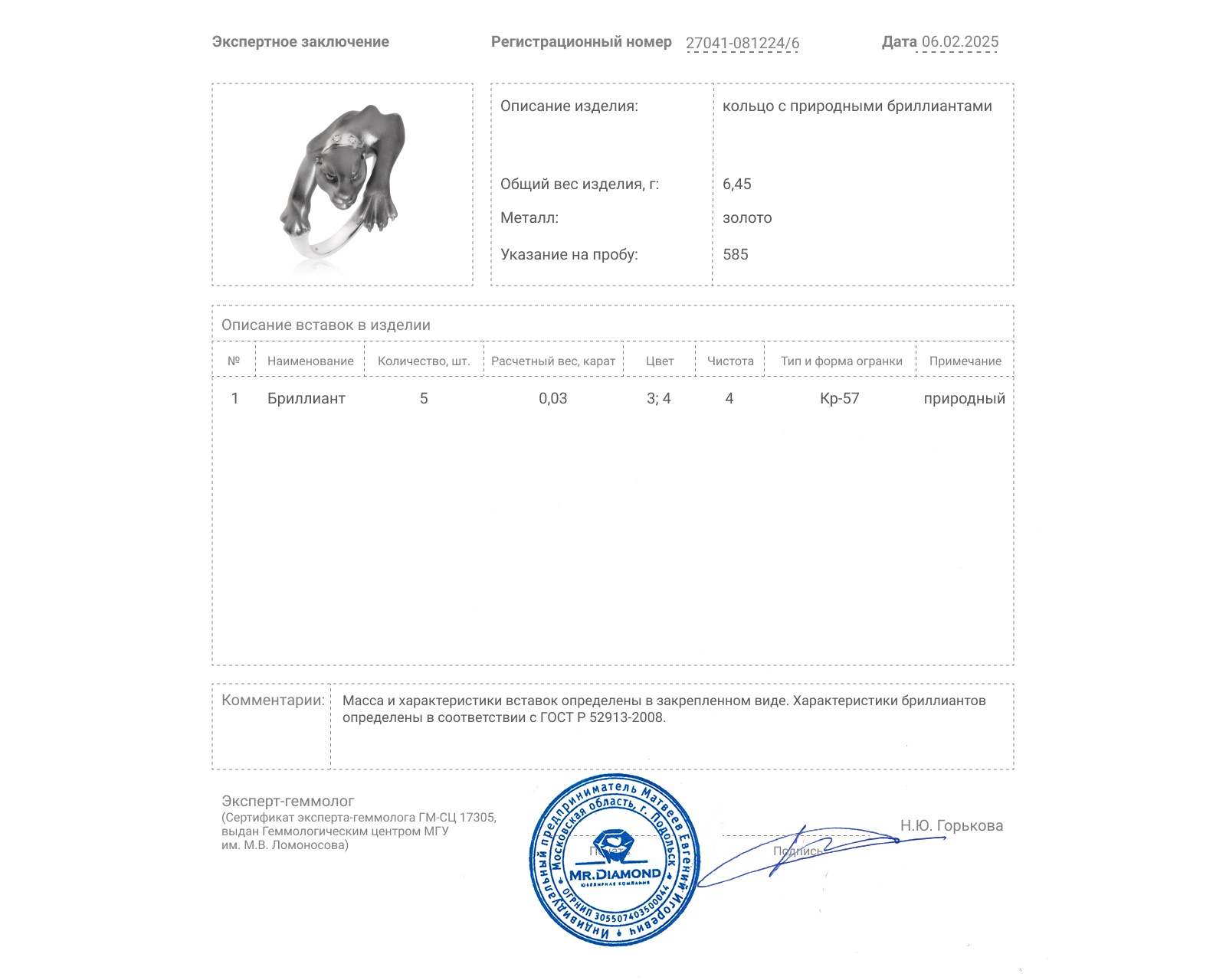 Золотое кольцо с бриллиантами 0.03ct