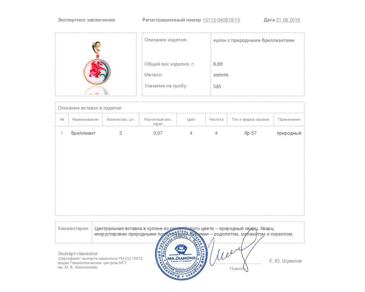 Праздничный золотой кулон с эмалью и бриллиантами 0.07ct