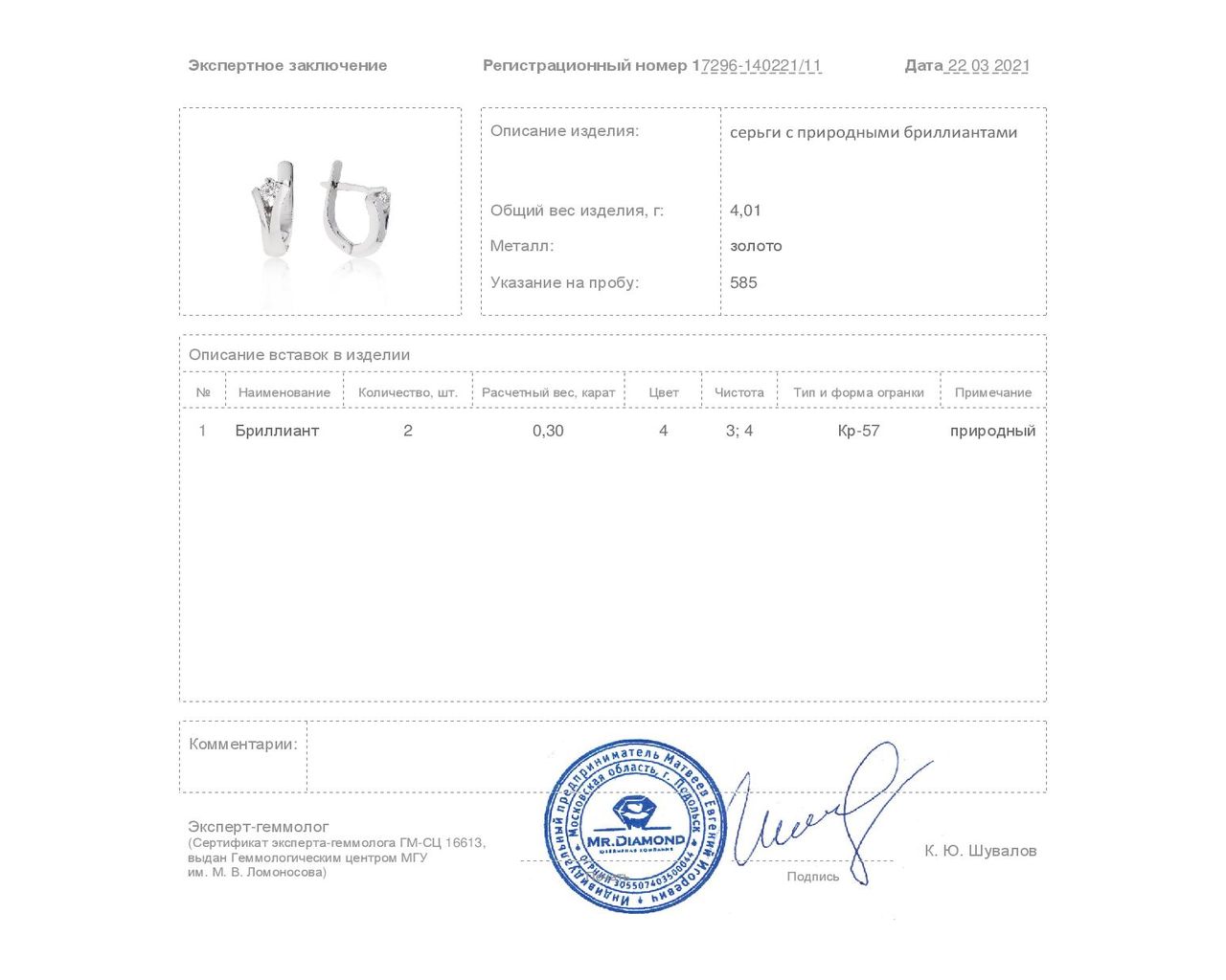 Классические золотые серьги с бриллиантами 0.30ct