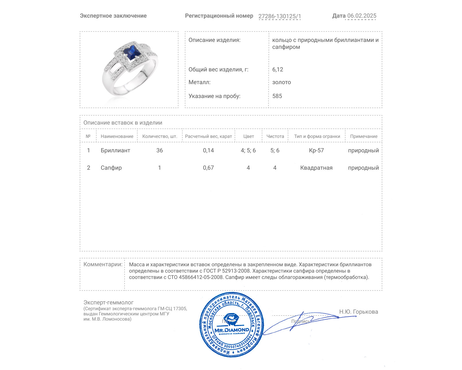 Золотое кольцо с сапфиром 0.67ct и бриллиантами 0.14ct