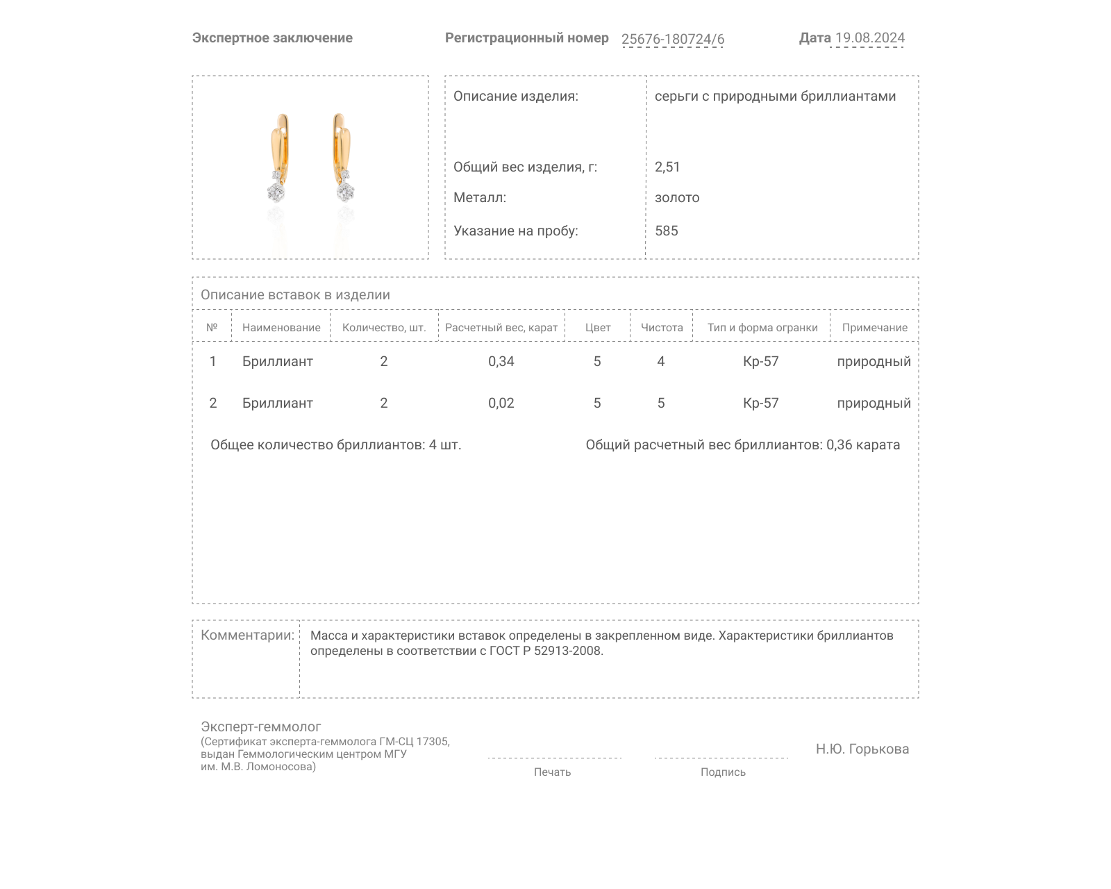 Золотые серьги с бриллиантами 0.36ct