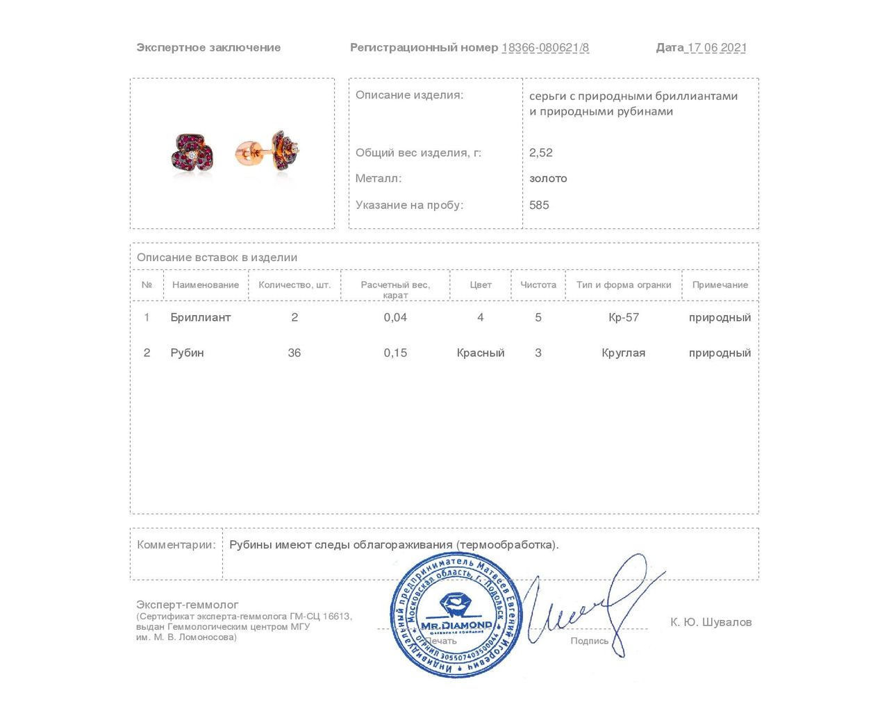 Праздничные золотые серьги с рубинами 0.15ct