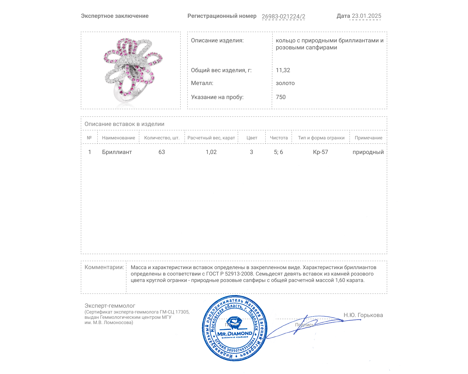 Золотое кольцо с сапфирами 1.60ct и бриллиантами 1.02ct