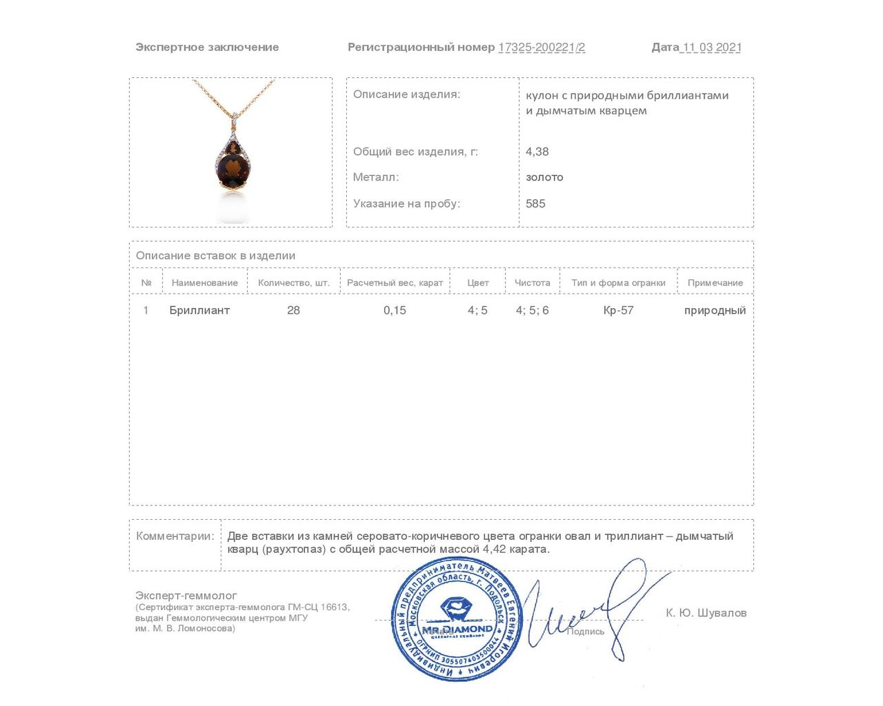 Женственный золотой кулон с дымчатым кварцем 4.42ct