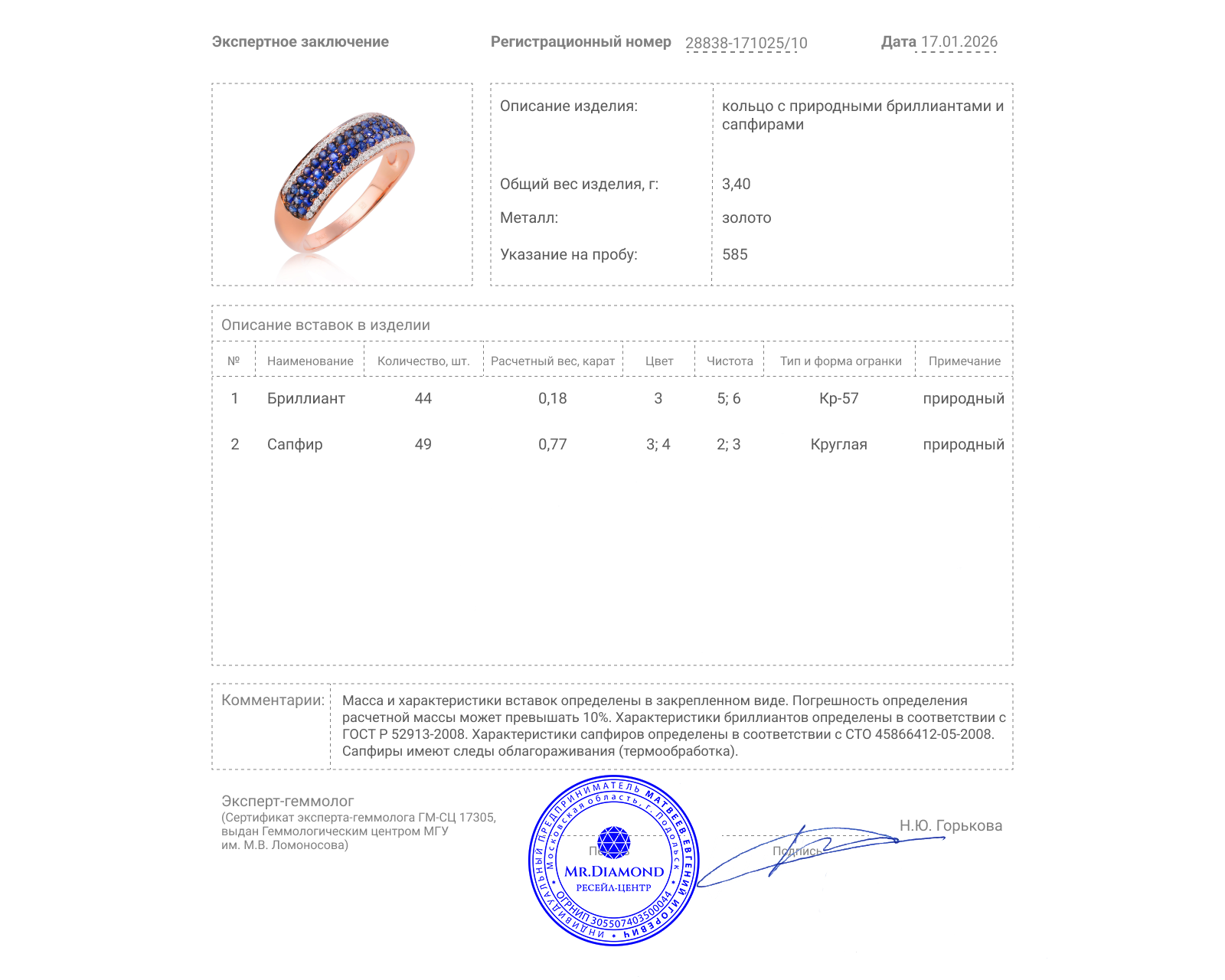 Золотое кольцо с сапфирами 0.77ct и бриллиантами 0.18ct