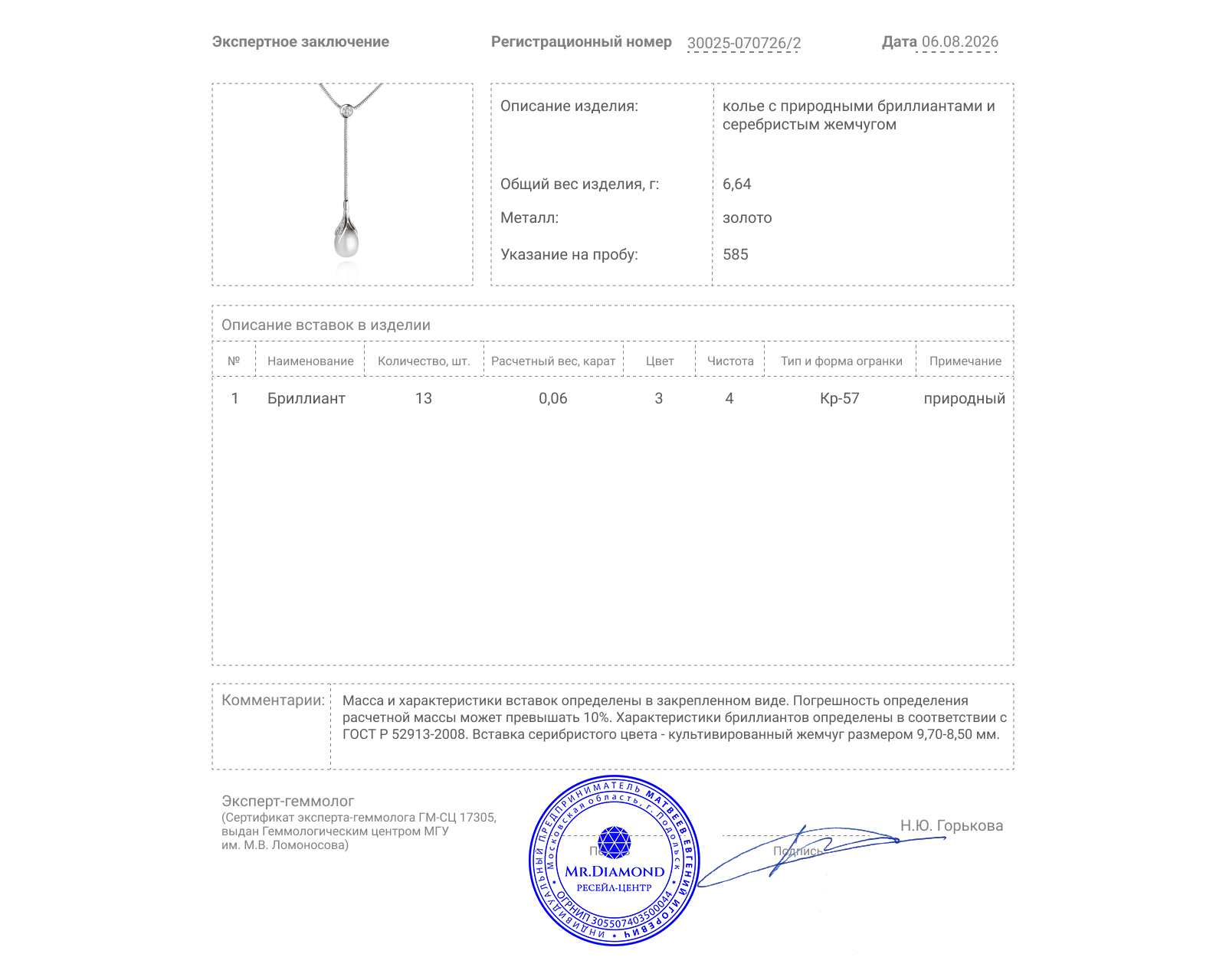 Золотое колье с жемчугом и бриллиантами 0.06ct