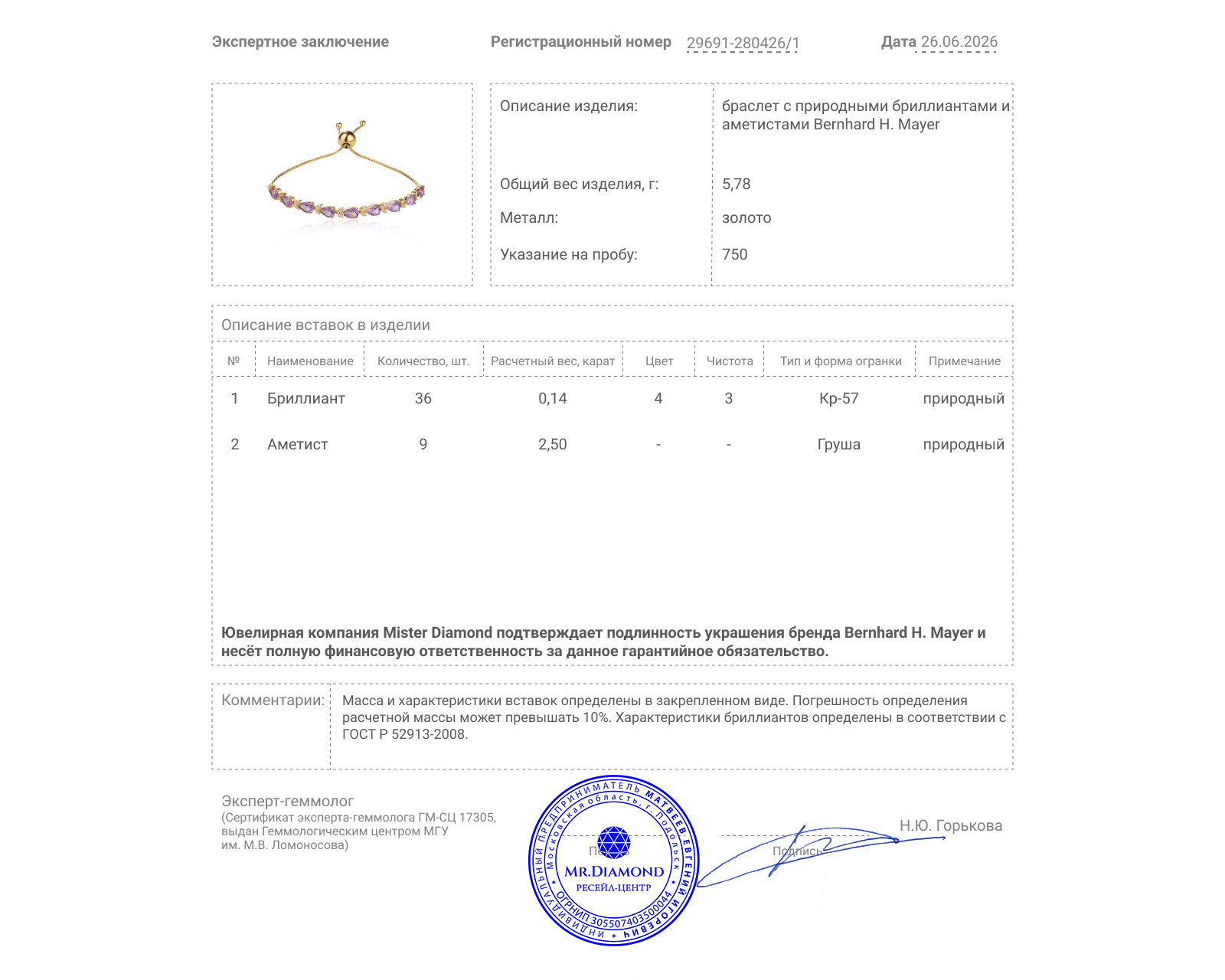 Оригинальный золотой браслет Bernhard H. Mayer Embracelet Pink Amethyst