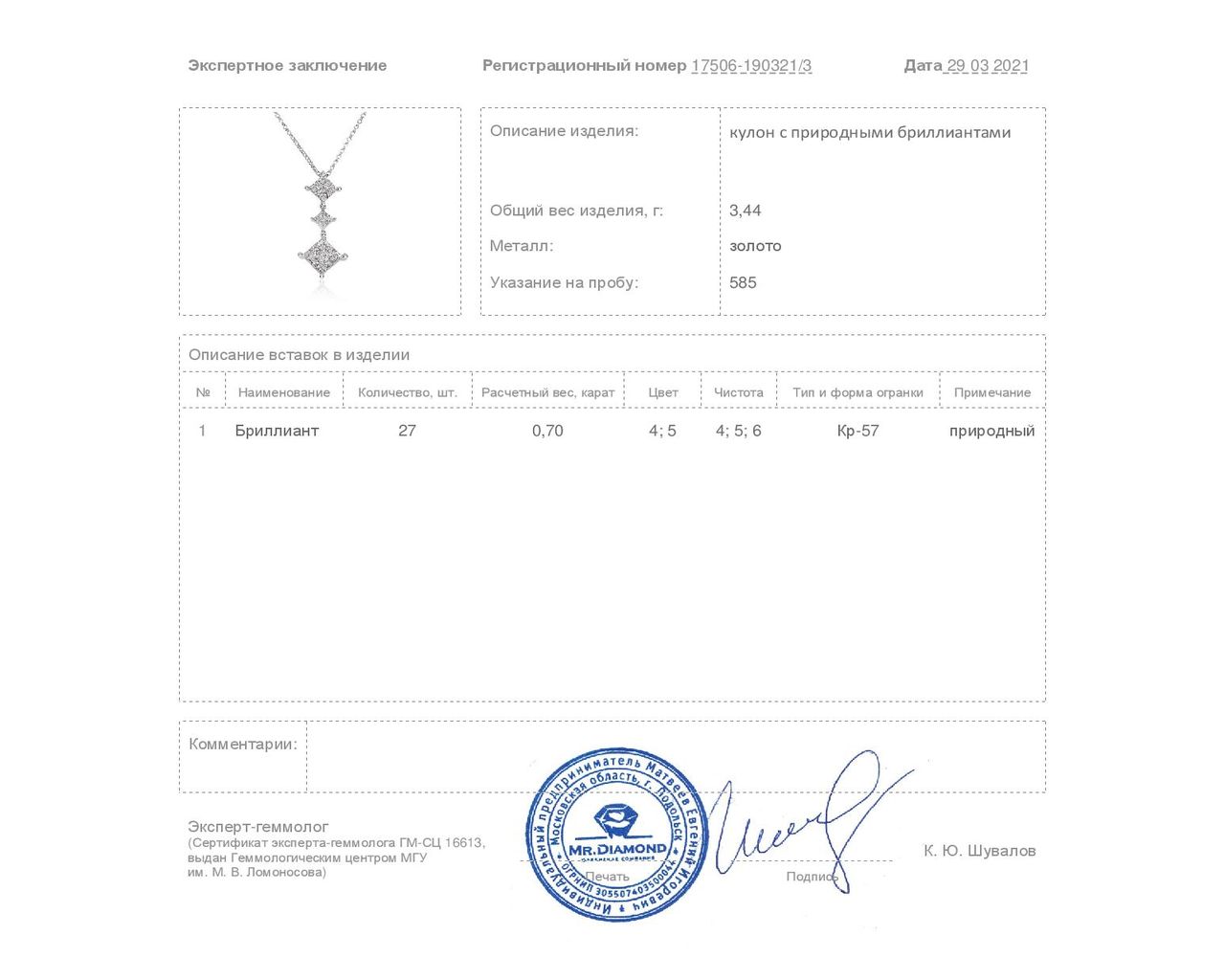 Очаровательный золотой кулон с бриллиантами 0.70ct