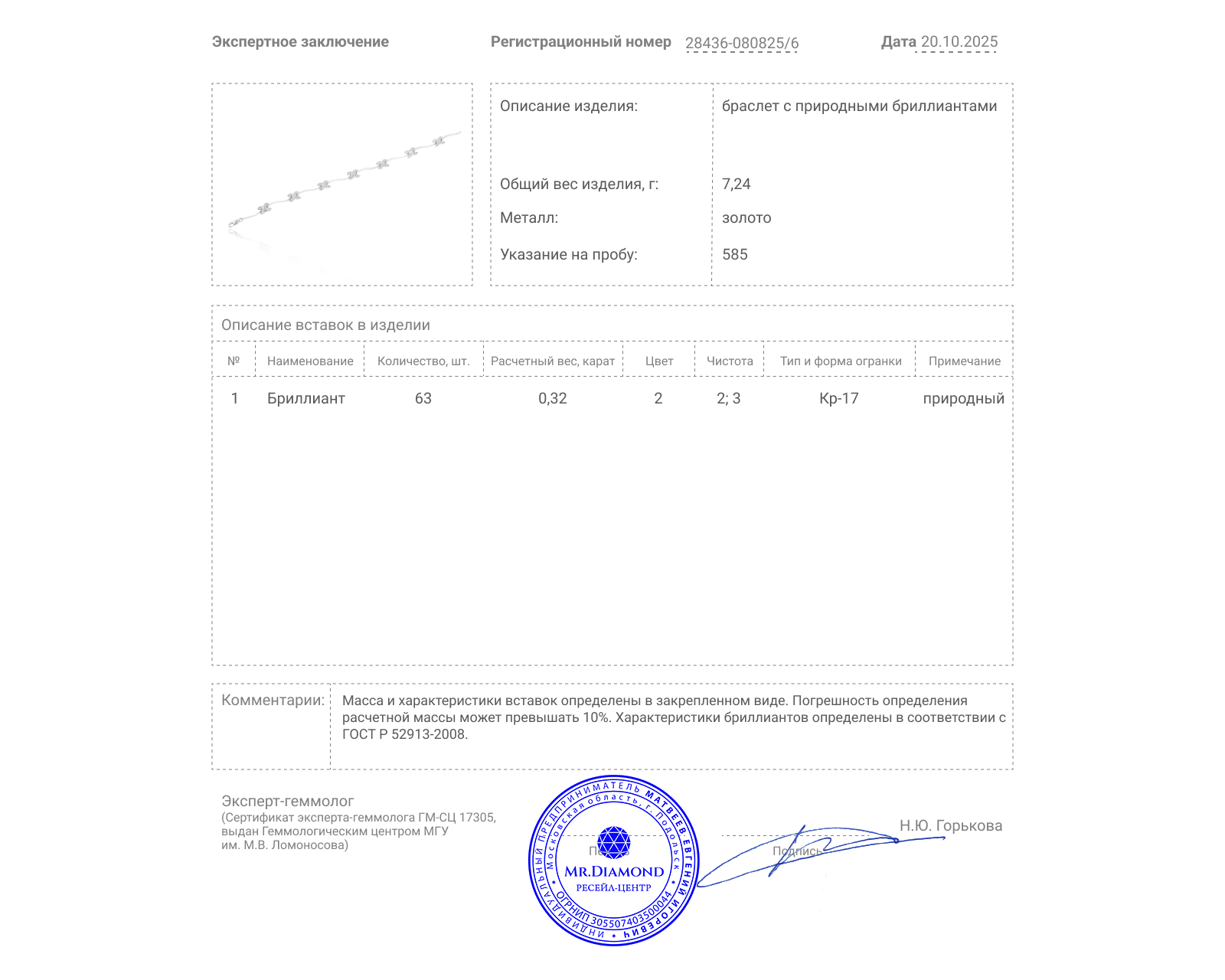 Золотой браслет с бриллиантами 0.32ct
