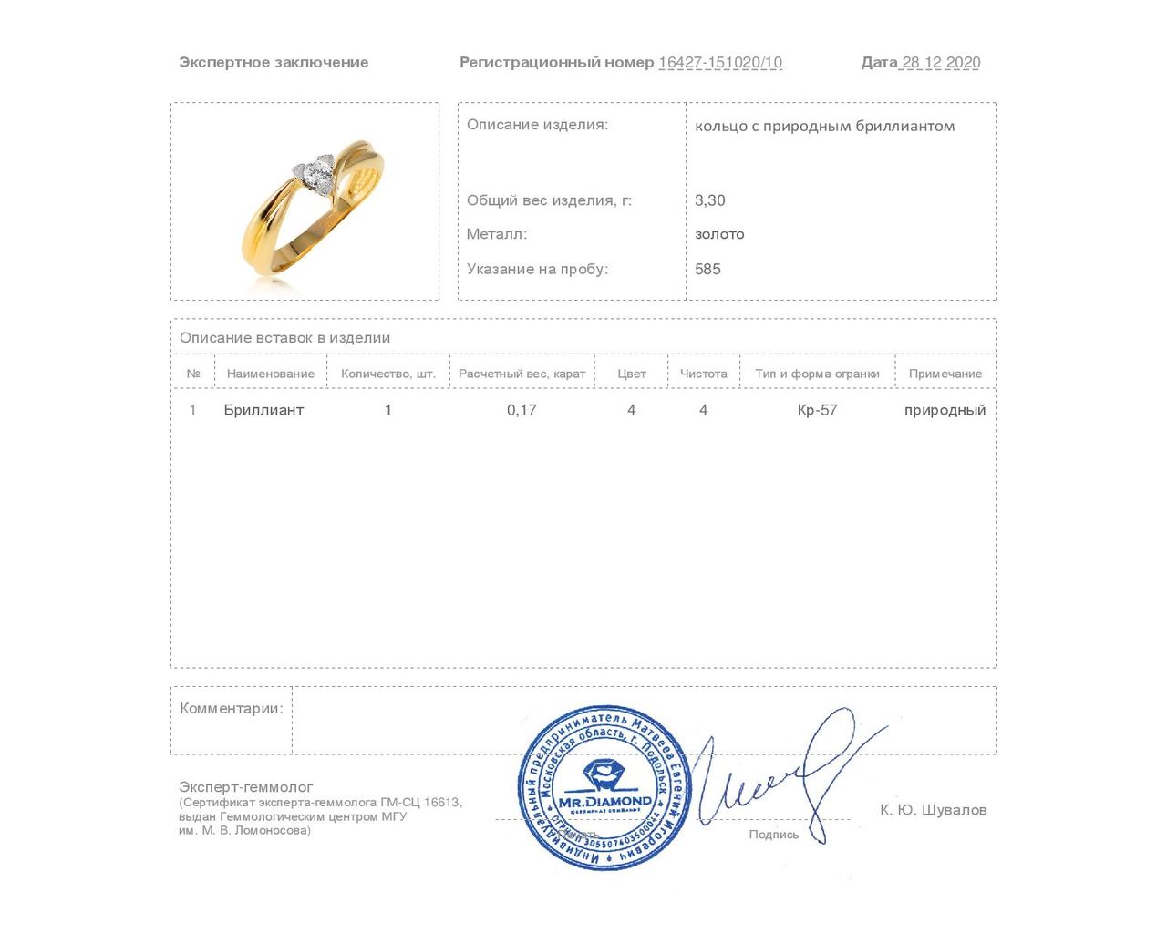 Изящное золотое кольцо с бриллиантом 0.17ct