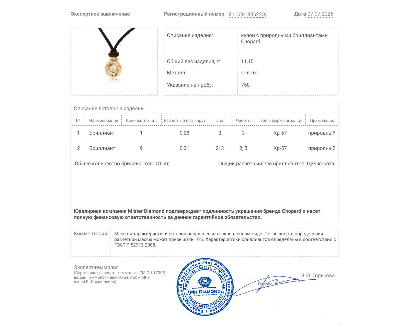 Оригинальный золотой кулон с бриллиантами 0.39ct Chopard Happy Diamonds