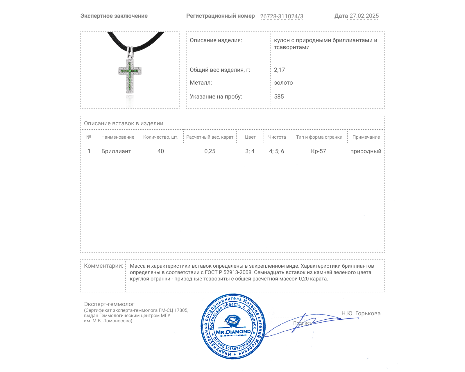 Золотой кулон с тсаворитами 0.20ct и бриллиантами 0.25ct