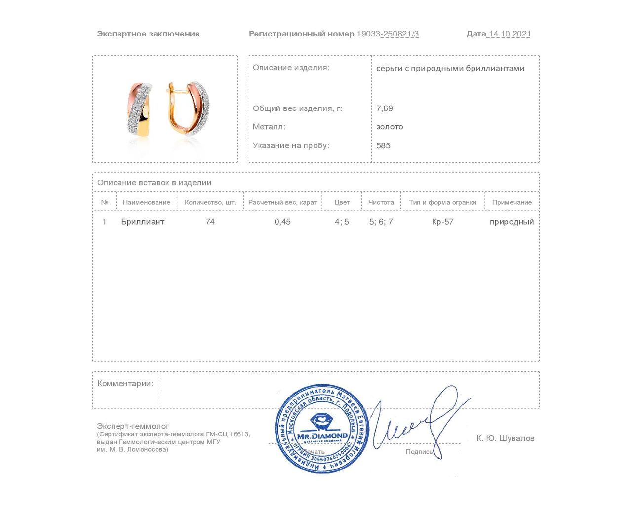 Престижные золотые серьги с бриллиантами 0.45ct