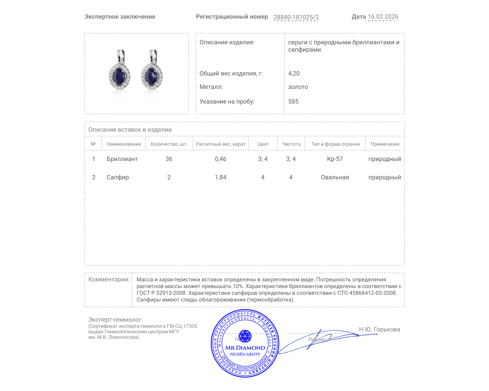 Золотые серьги с сапфирами 1.84ct и бриллиантами 0.46ct
