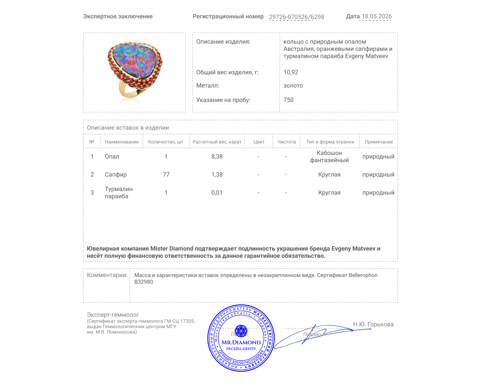 Золотое кольцо с опалом Австралия 8.38ct Evgeny Matveev