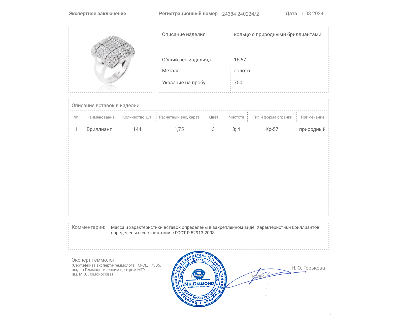 Золотое кольцо с бриллиантами 1.75ct