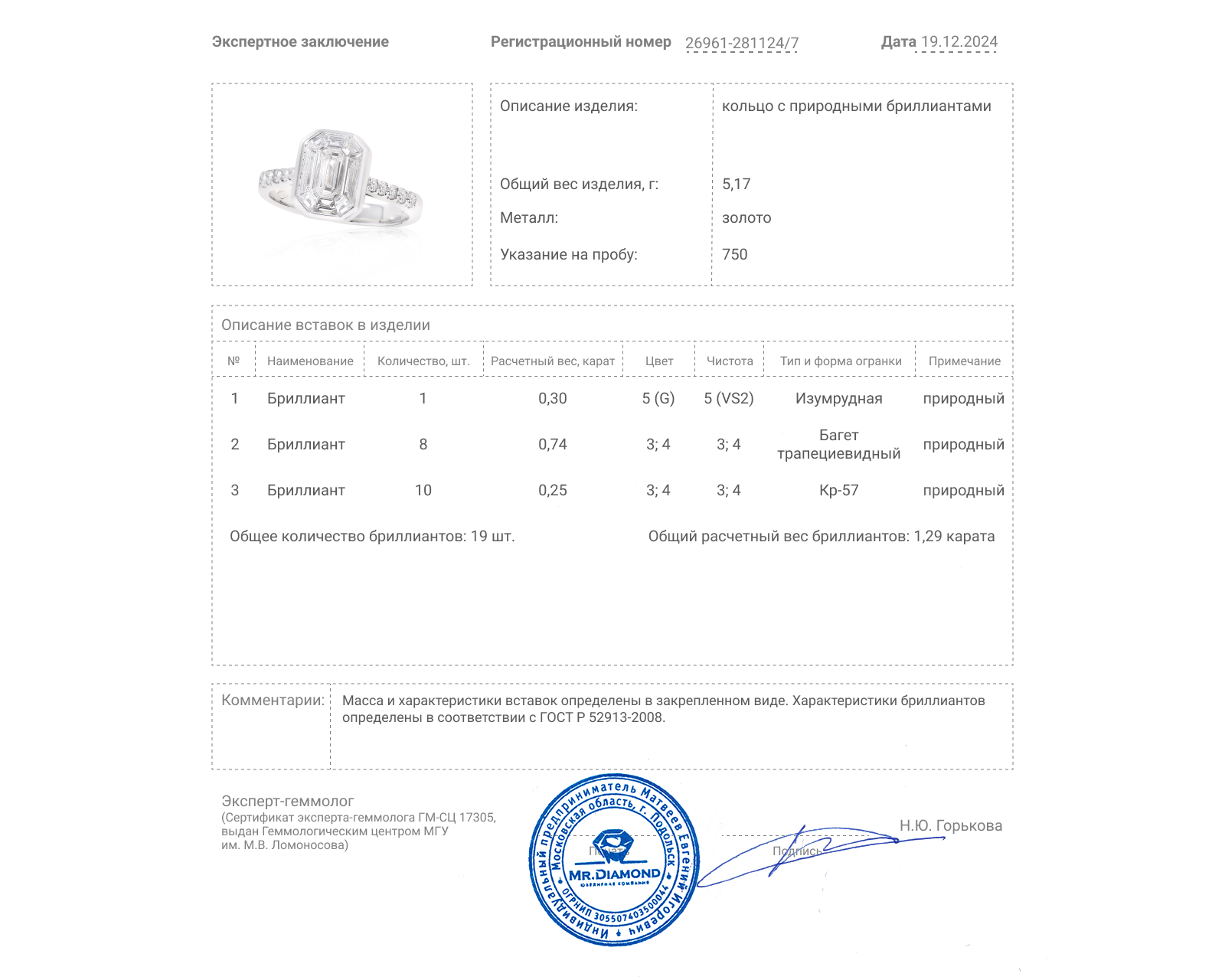 Золотое кольцо с бриллиантами 1.29ct