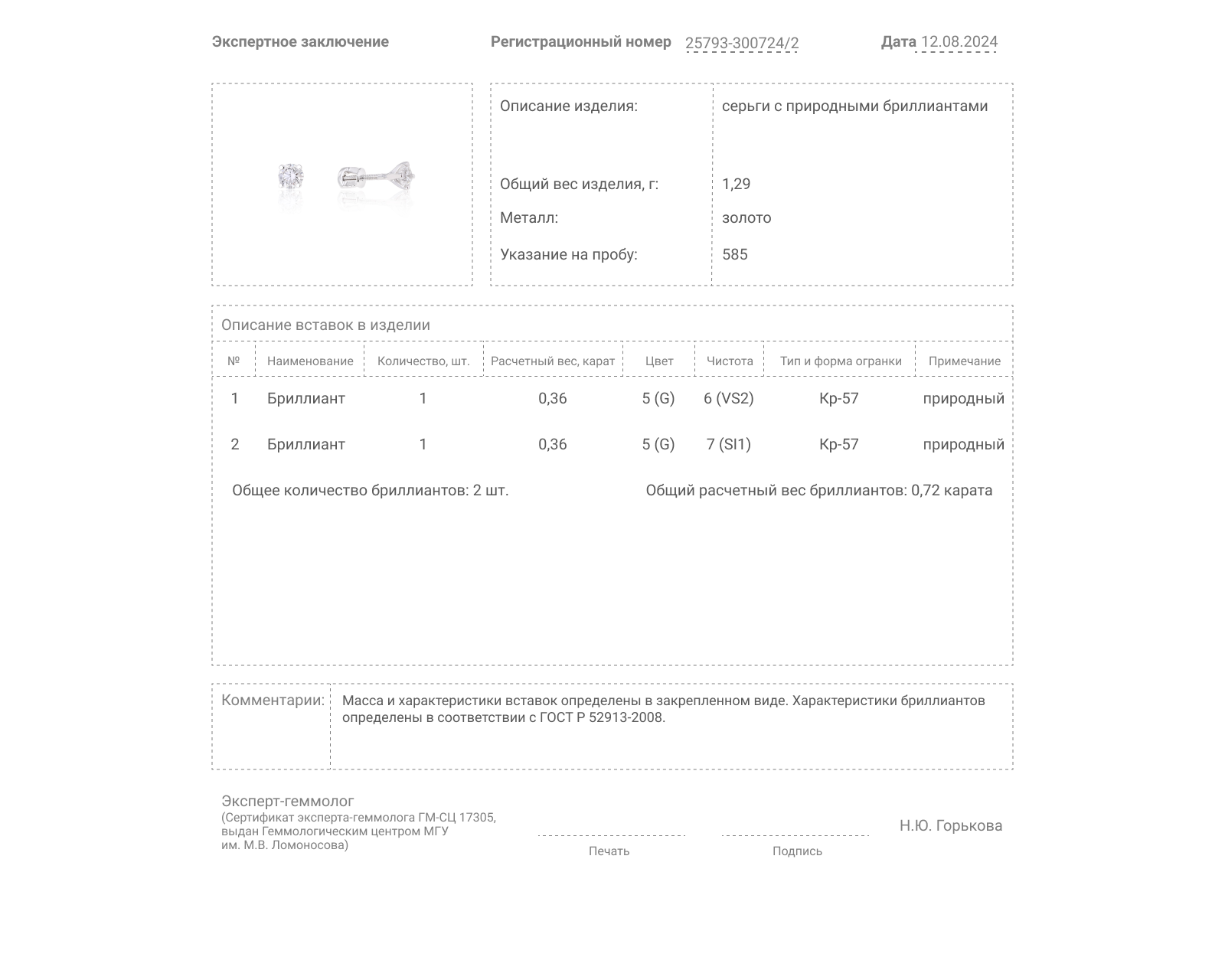 Золотые серьги с бриллиантами 0.72ct