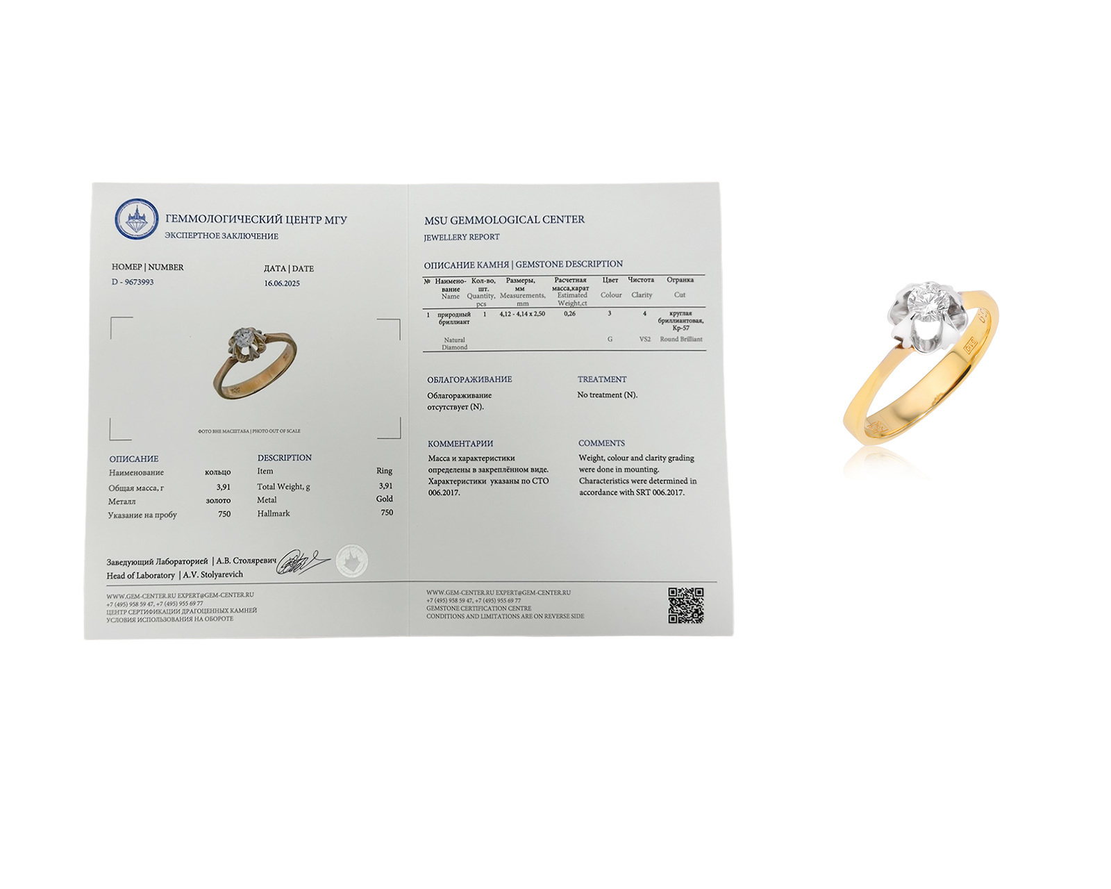 Золотое кольцо с бриллиантом 0.26ct