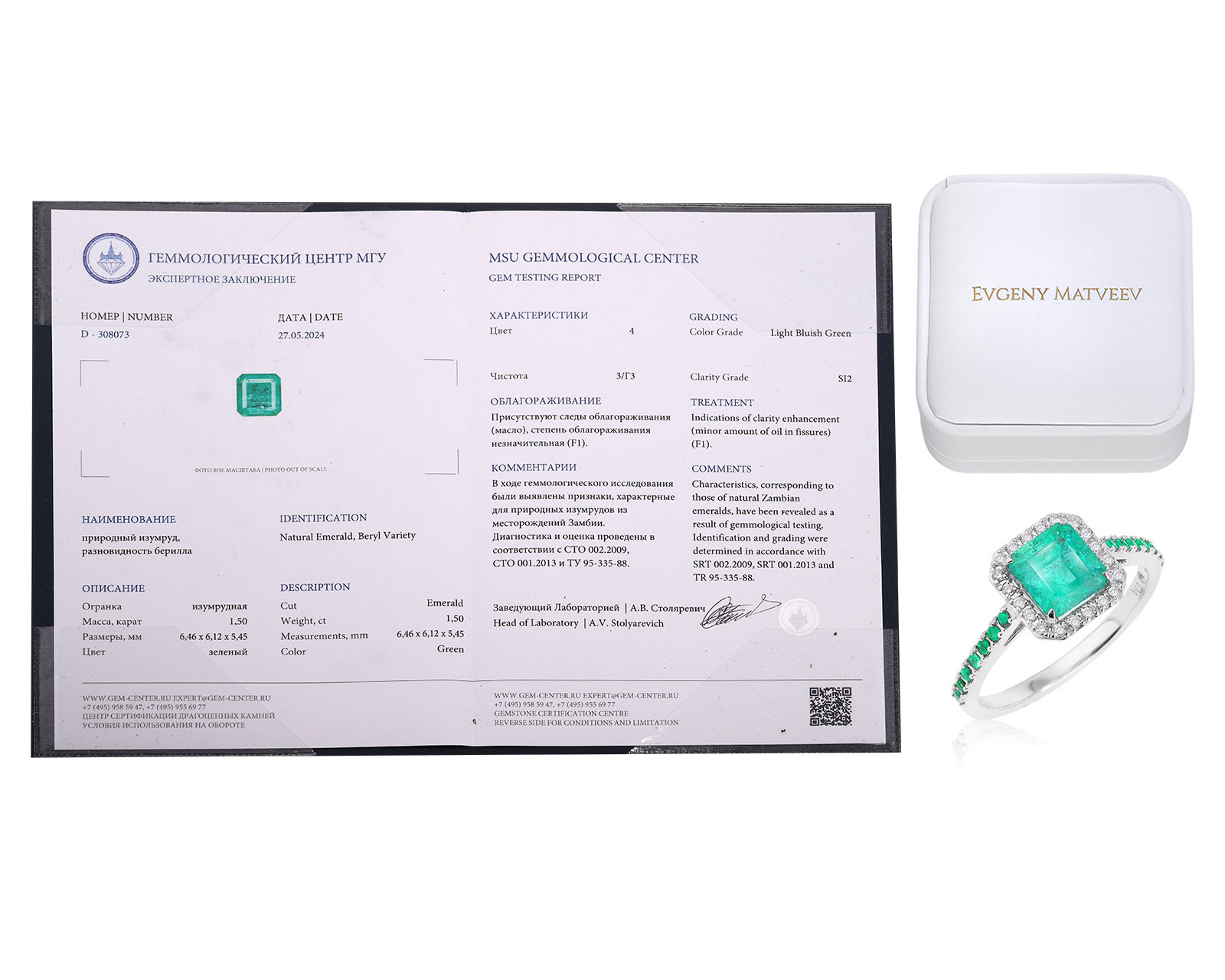 Золотое кольцо с изумрудом Замбия 1.50ct Evgeny Matveev