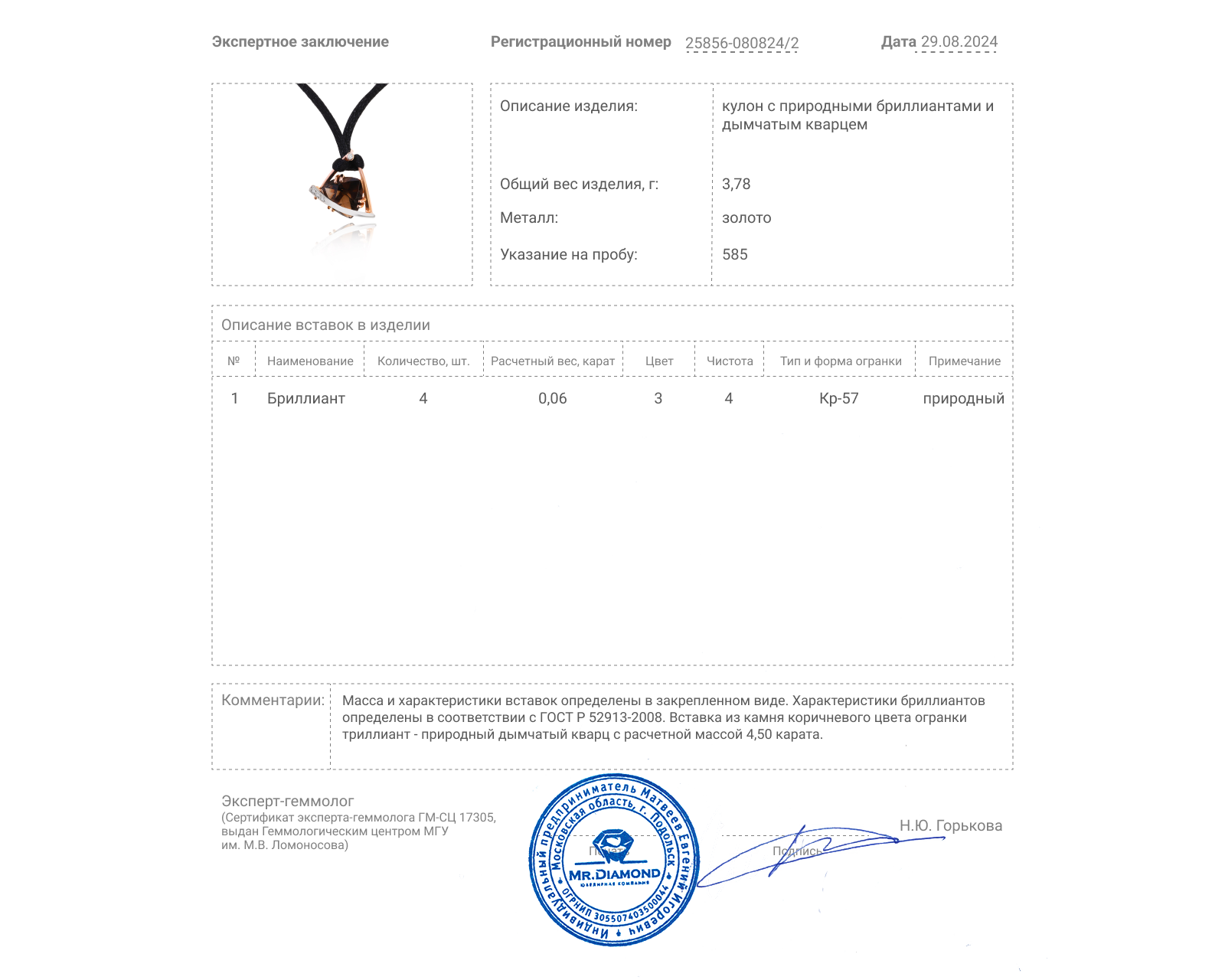 Золотой кулон с кварцем 4.50ct и бриллиантами 0.06ct