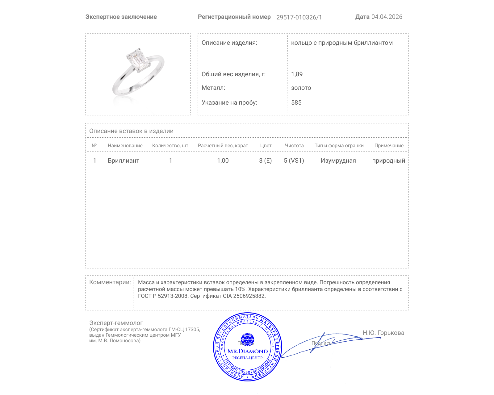 Золотое кольцо с бриллиантом 1.00ct