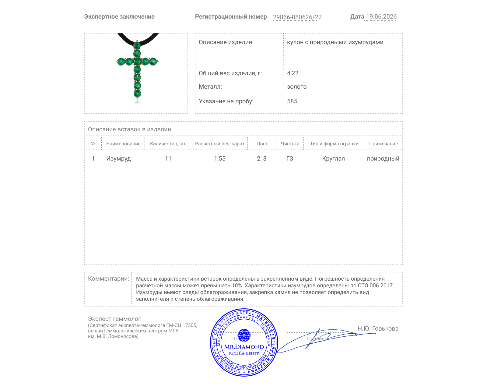Золотой кулон с изумрудами 1.55ct