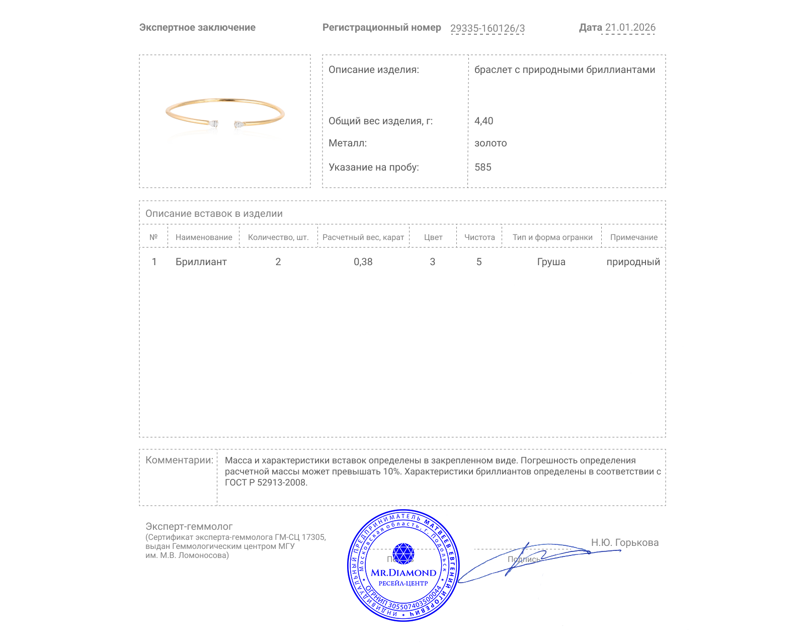 Золотой браслет с бриллиантами 0.38ct