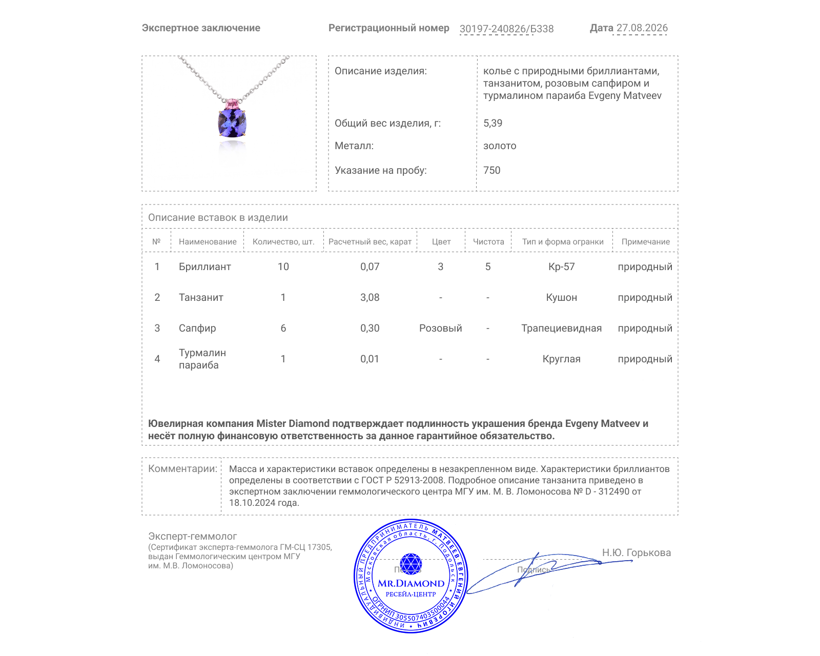 Золотое колье с танзанитом 3.08ct и сапфиром 0.30ct Evgeny Matveev
