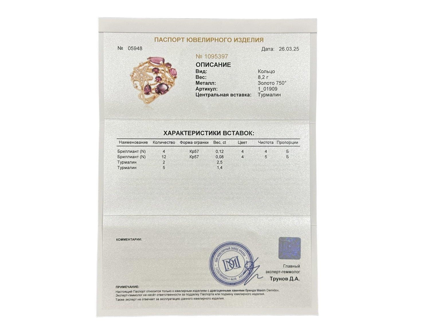 Оригинальное золотое кольцо с турмалинами 3.90ct Maxim Demidov