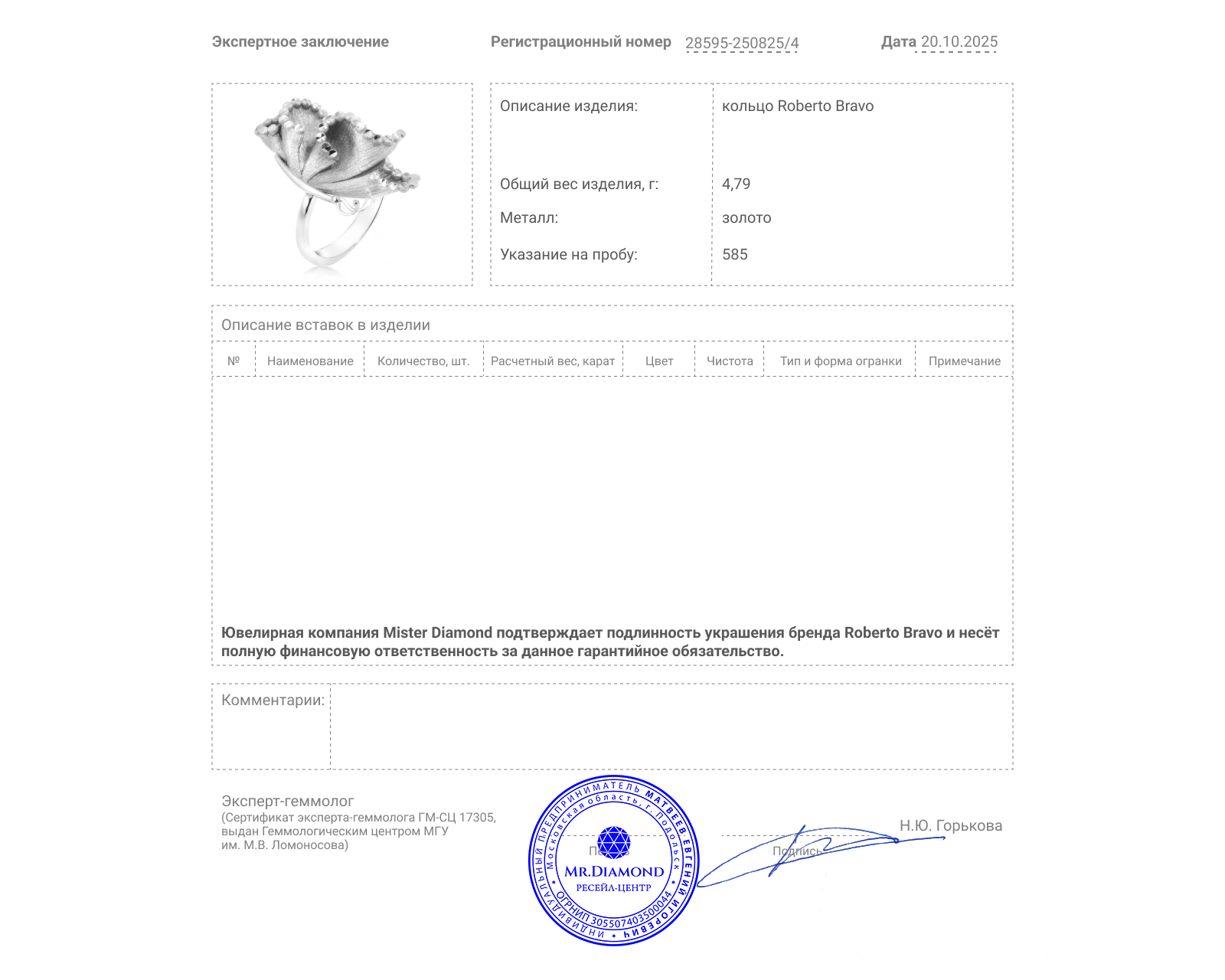 Оригинальное золотое кольцо Roberto Bravo Soul Dance