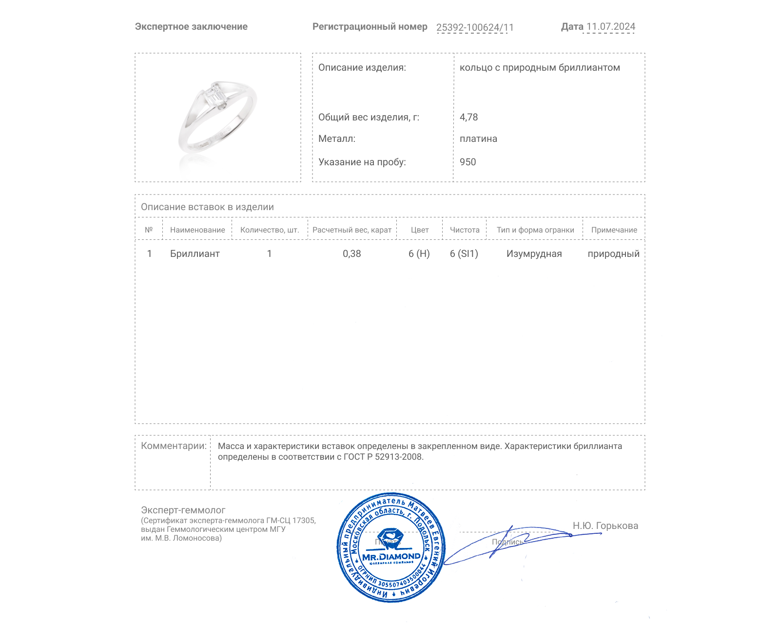 Платиновое кольцо с бриллиантом 0.38ct