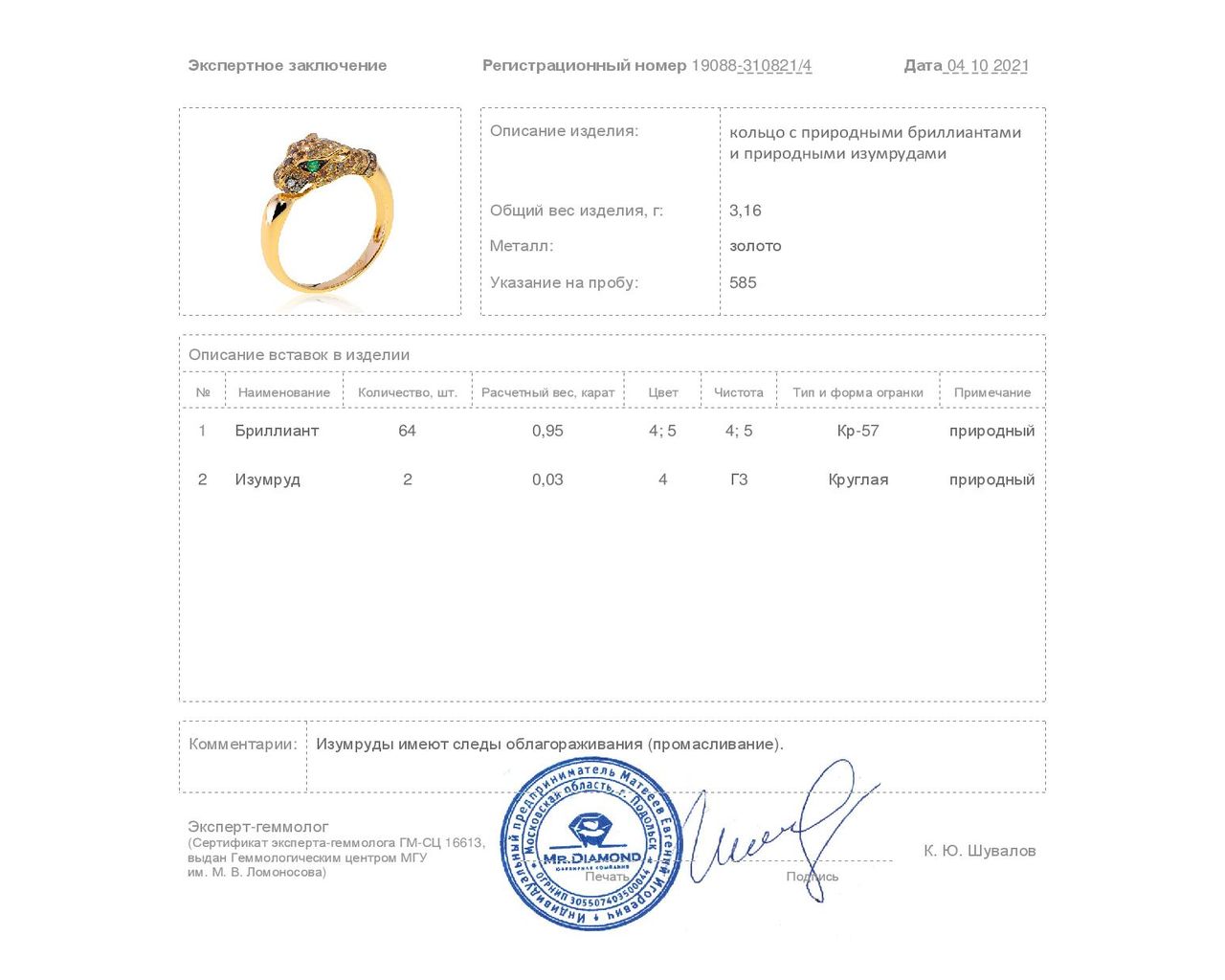 Изысканное золотое кольцо с бриллиантами 0.95ct