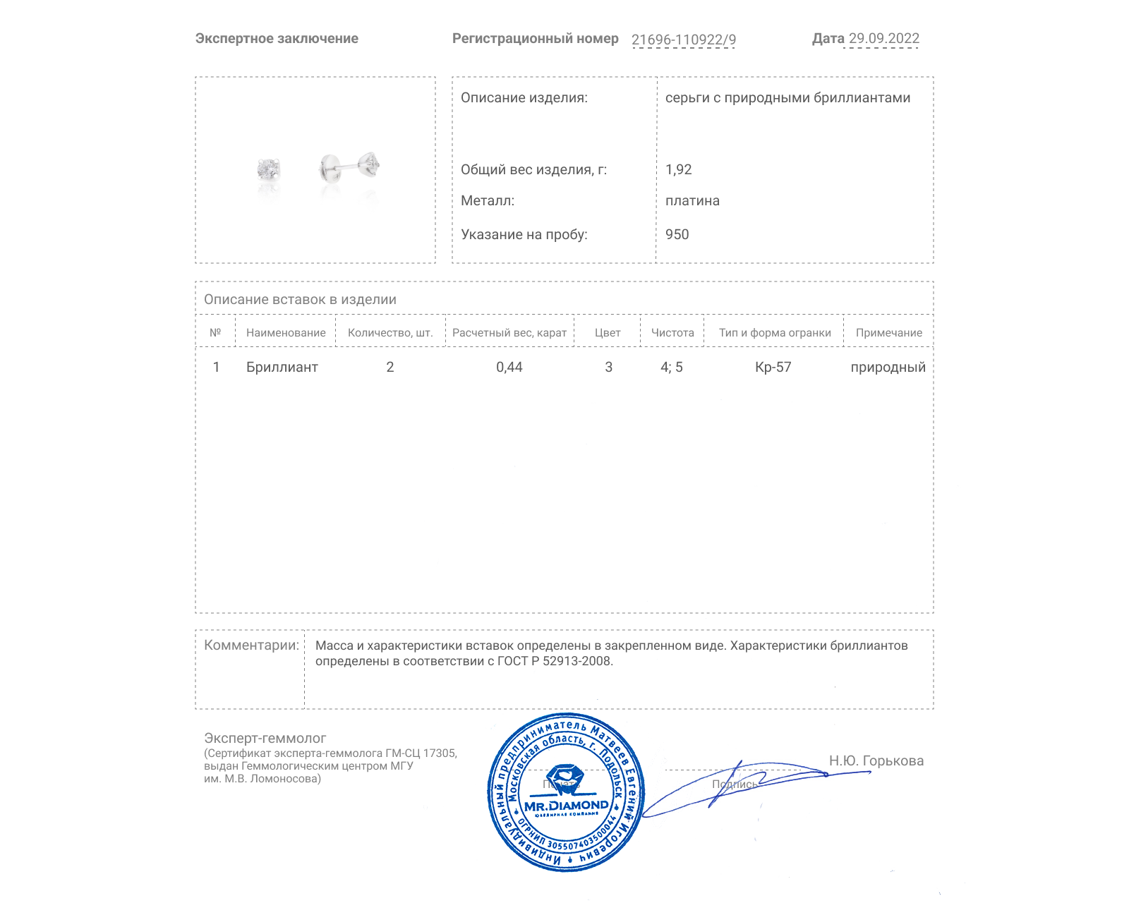 Изящные платиновые серьги с бриллиантами 0.44ct