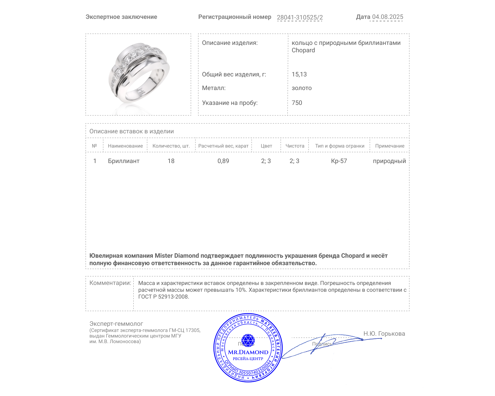 Оригинальное золотое кольцо с бриллиантами 0.89ct Chopard Wave