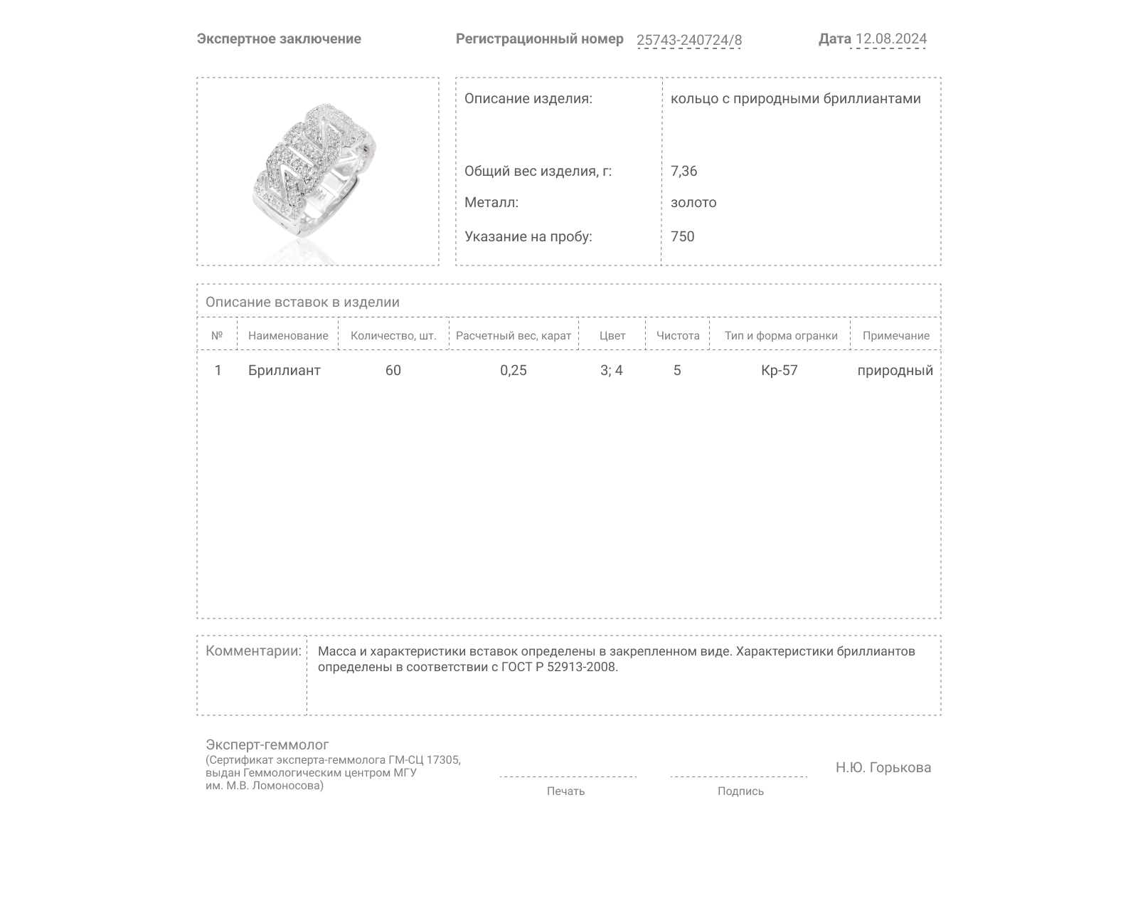 Золотое кольцо с бриллиантами 0.25ct