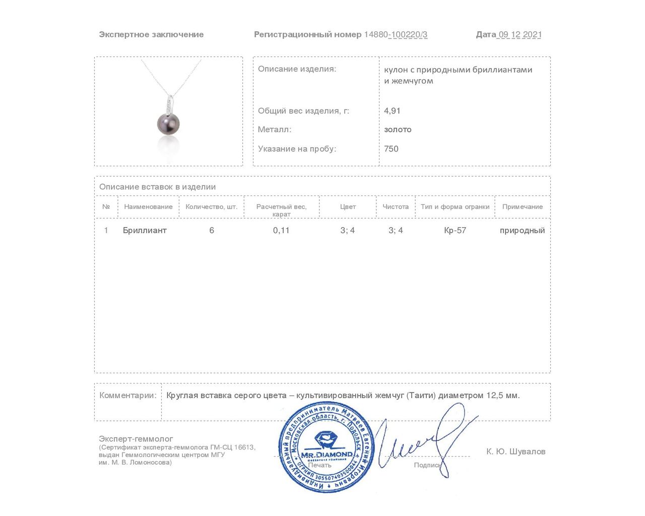 Романтичный золотой кулон с жемчугом 12.50 мм