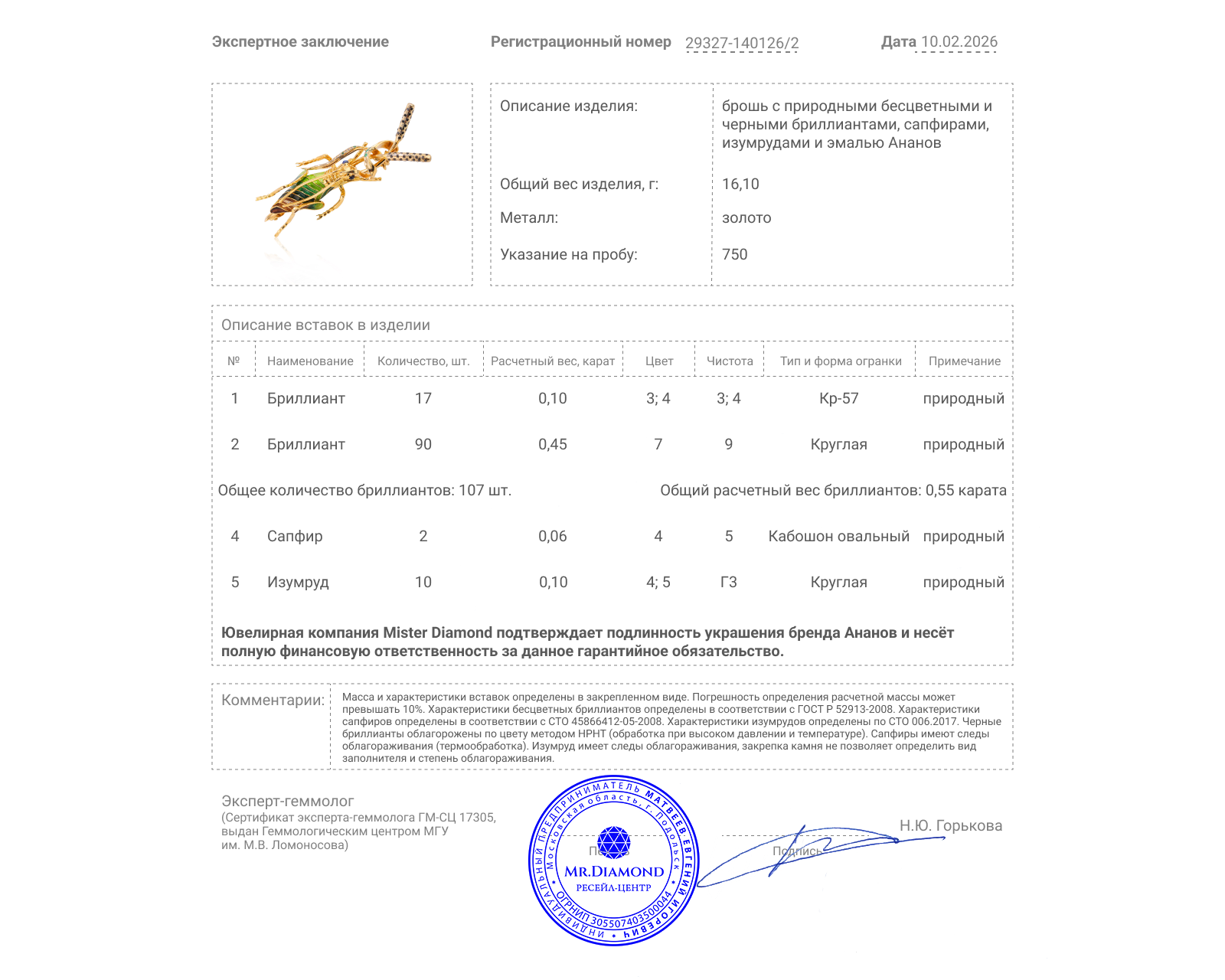 Оригинальная золотая брошь с изумрудами 0.10ct и бриллиантами 0.55ct Ананов
