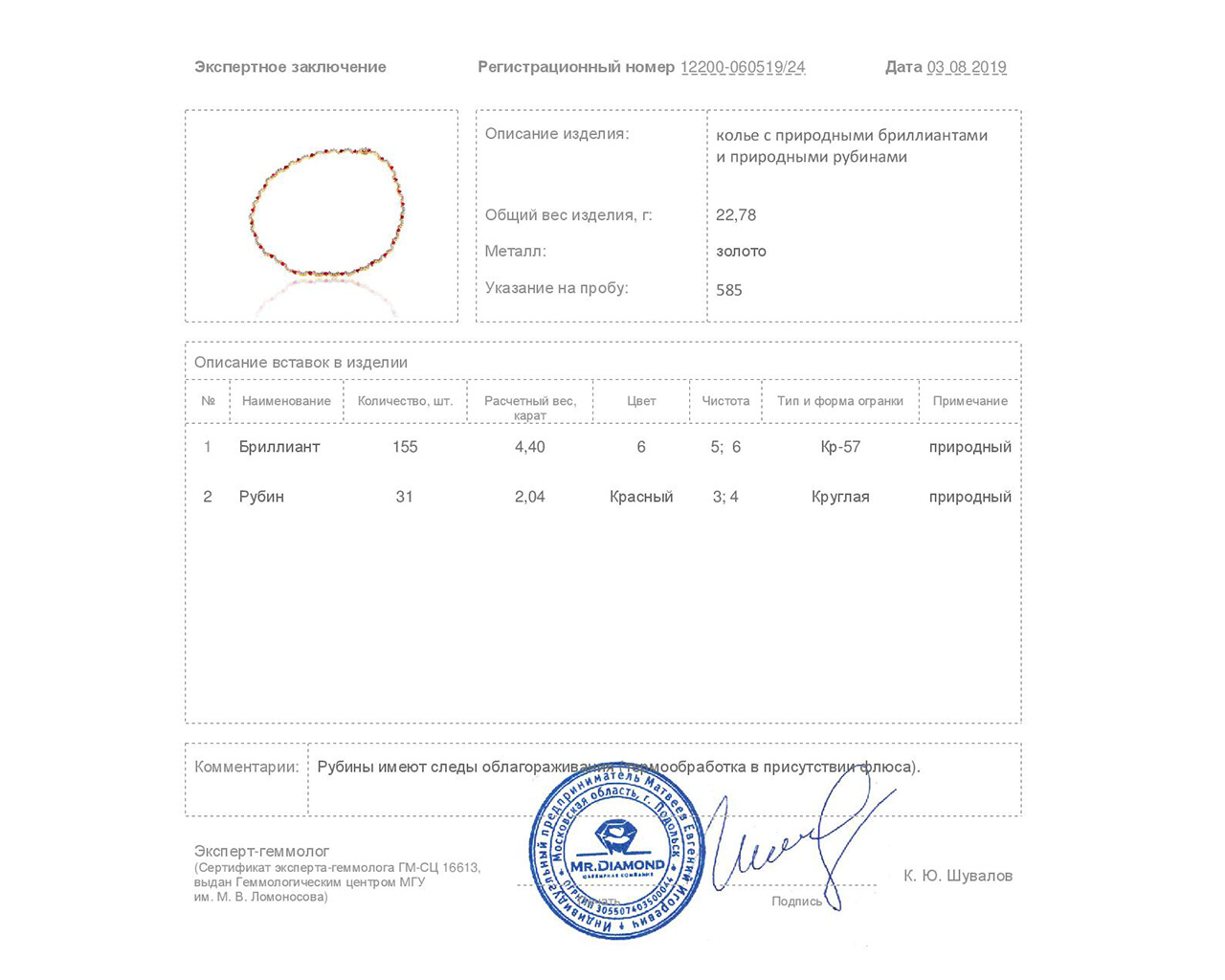 Очаровательное золотое колье с бриллиантами 4.40ct и рубинами 2.04ct