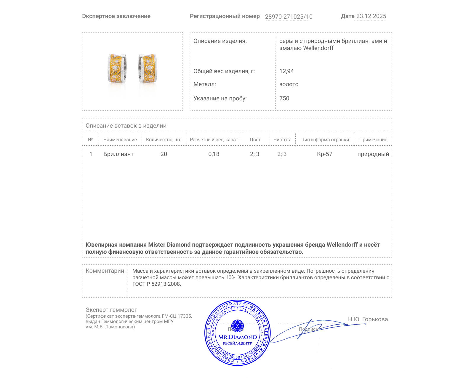 Оригинальные золотые серьги с бриллиантами 0.18ct Wellendorf Blueberry