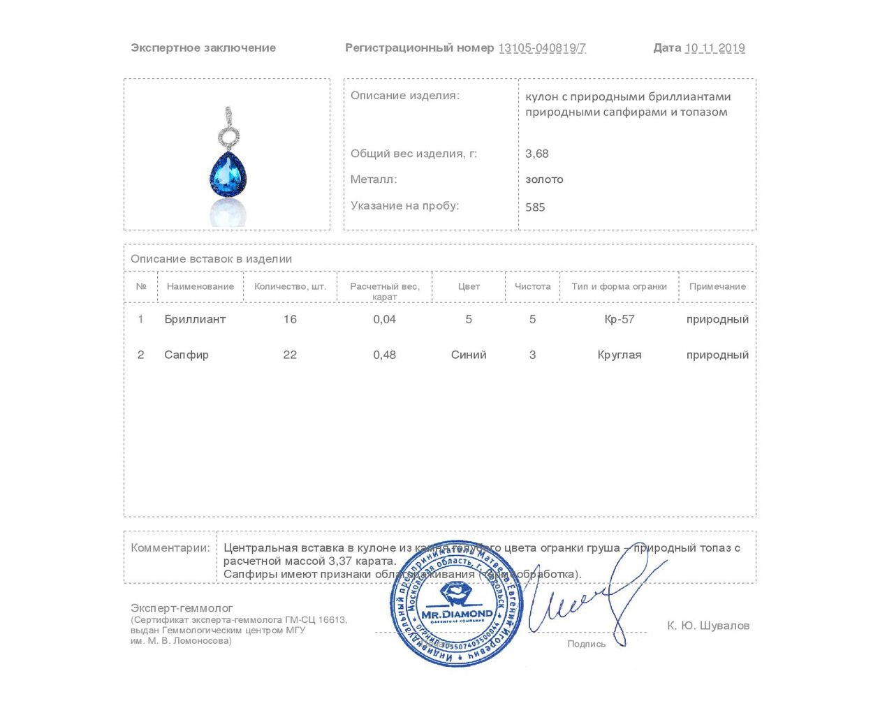 Стильный золотой кулон с топазом 3.37ct
