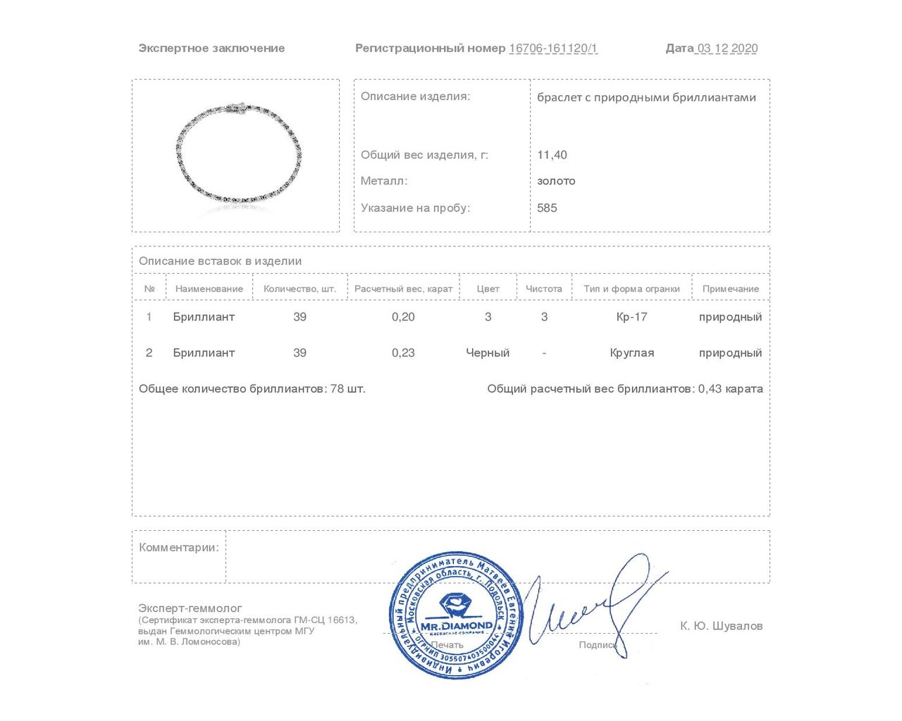 Солидный золотой браслет с бриллиантами 0.43ct