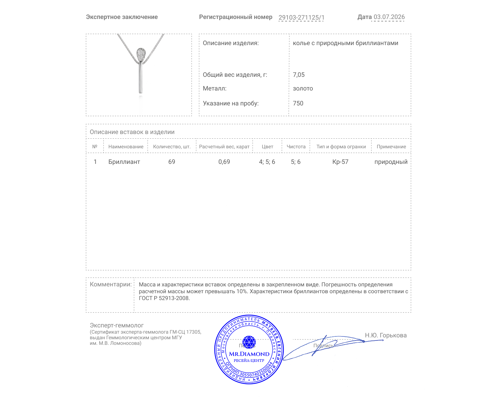 Золотое колье с бриллиантами 0.69ct