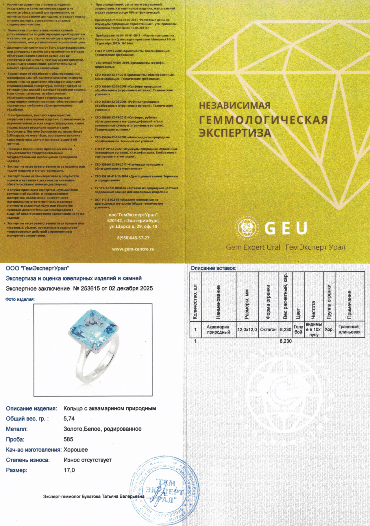 Оригинальное золотое кольцо с аквамарином 8.23ct Constantin Artmayer