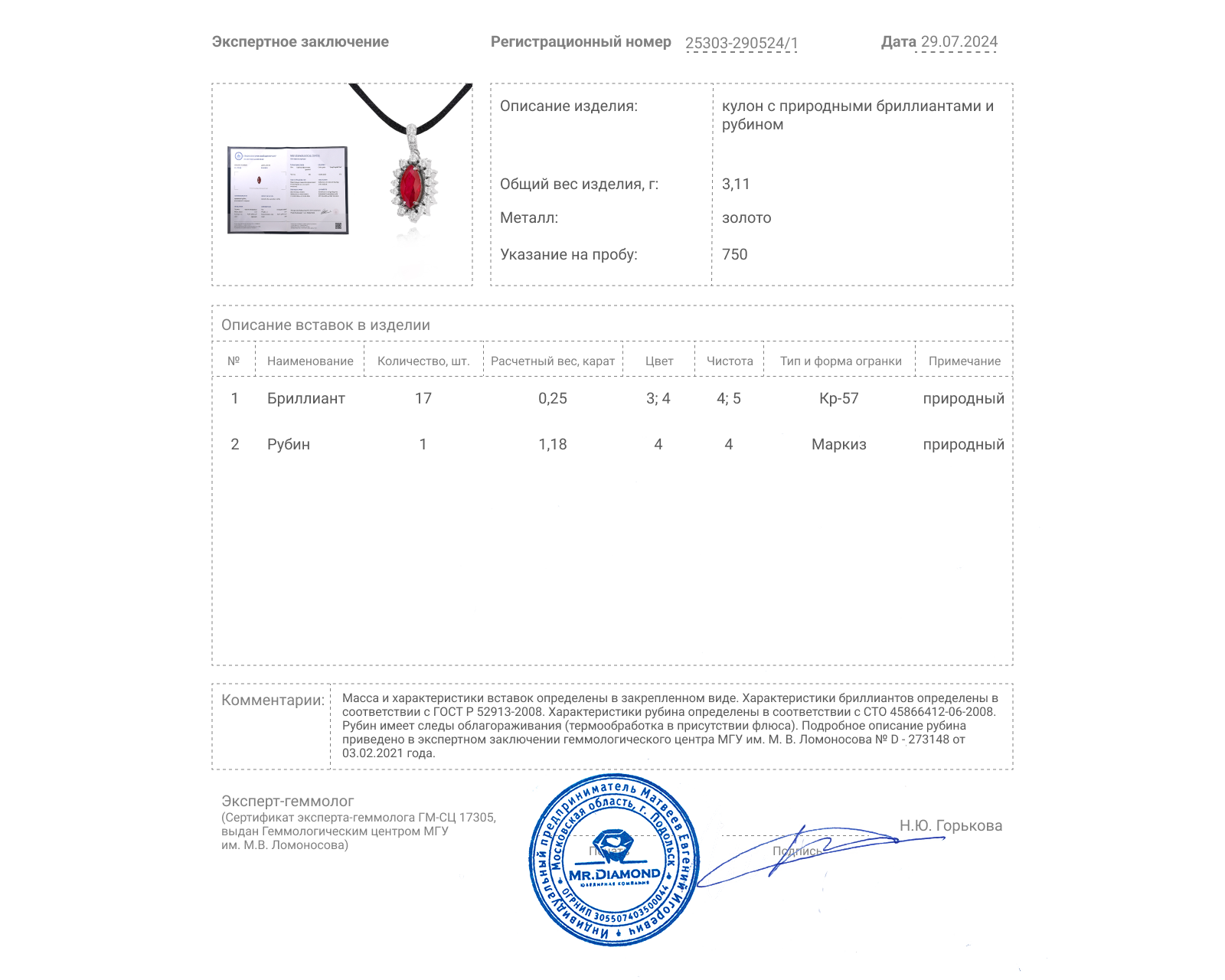 Золотой кулон с рубином 1.18ct и бриллиантами 0.25ct