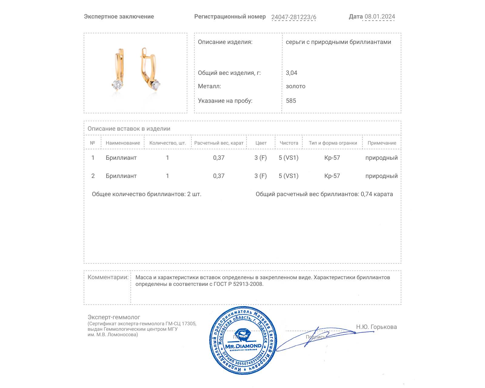 Золотые серьги с бриллиантами 0.74ct