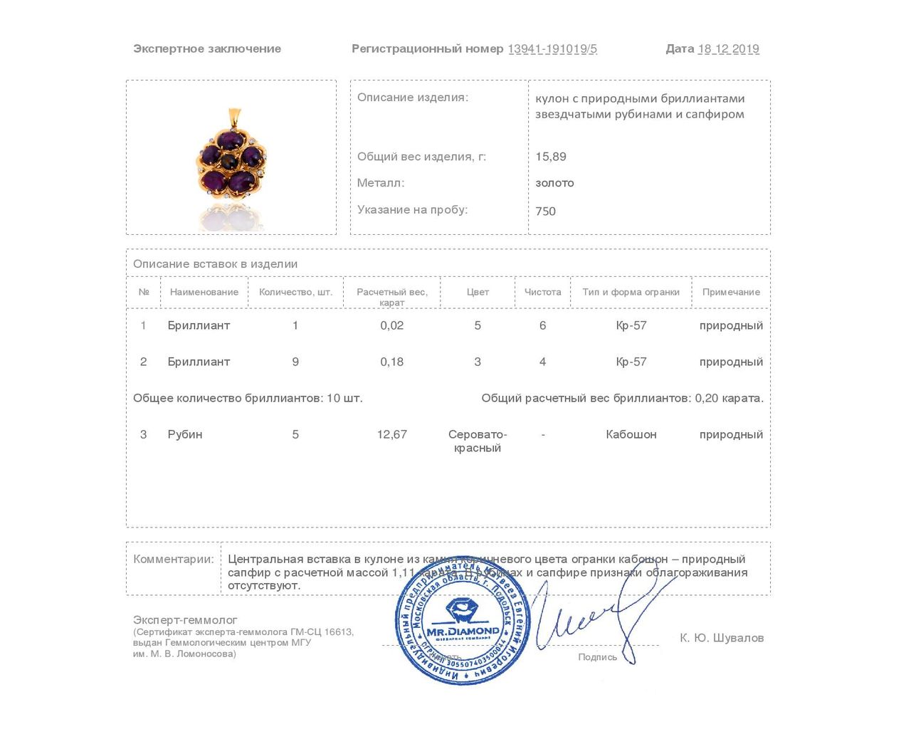 Безупречный золотой кулон с рубинами 12.67ct